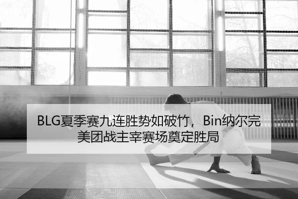 xia-ji-sai-jiu-lian-sheng-shi-ru-po-zhu-na-er-wan-mei-tuan-zhan-zhu-zai-sai-chang-dian-ding-sheng-ju-2-128.jpg