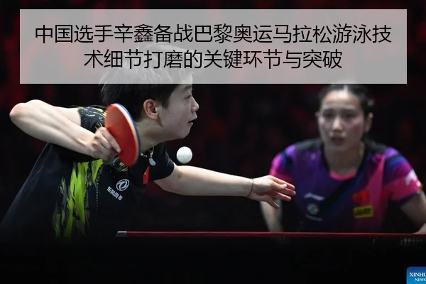 zhong-guo-xuan-shou-xin-xin-bei-zhan-ba-li-ao-yun-ma-la-song-you-yong-ji-shu-xi-jie-da-mo-de-guan-jian-huan-jie-yu-tu-po-1-654.jpg